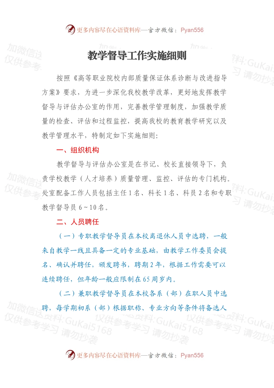教学督导工作实施细则.docx_第1页