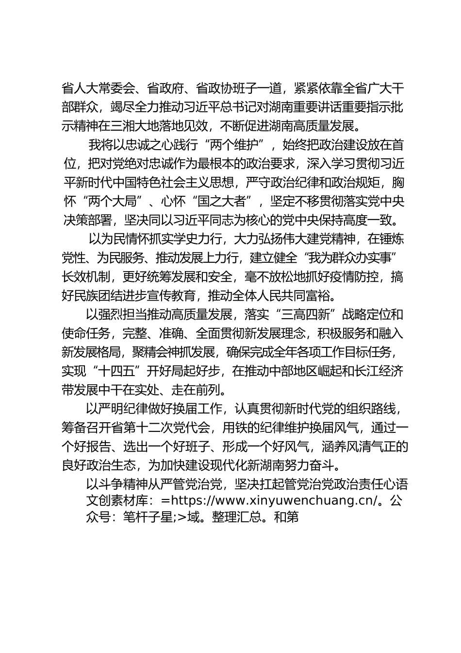 新任省委书记：我在湖南没亲属，打我旗号谋利的要查处.docx_第2页