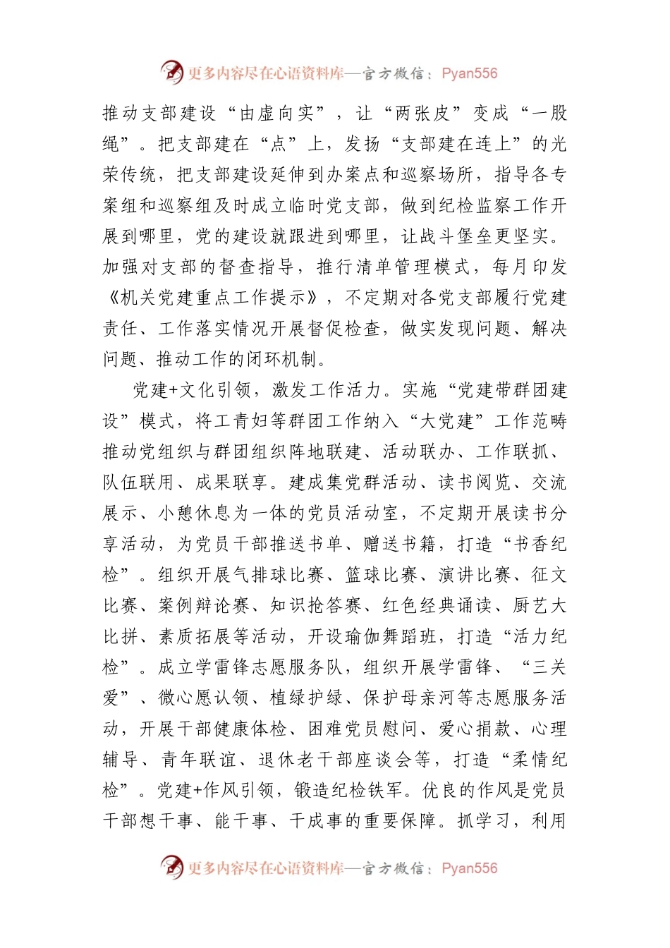 市纪委监委：以五个“党建+”打造 “纪民同行·清风护航”党建品牌.docx_第2页