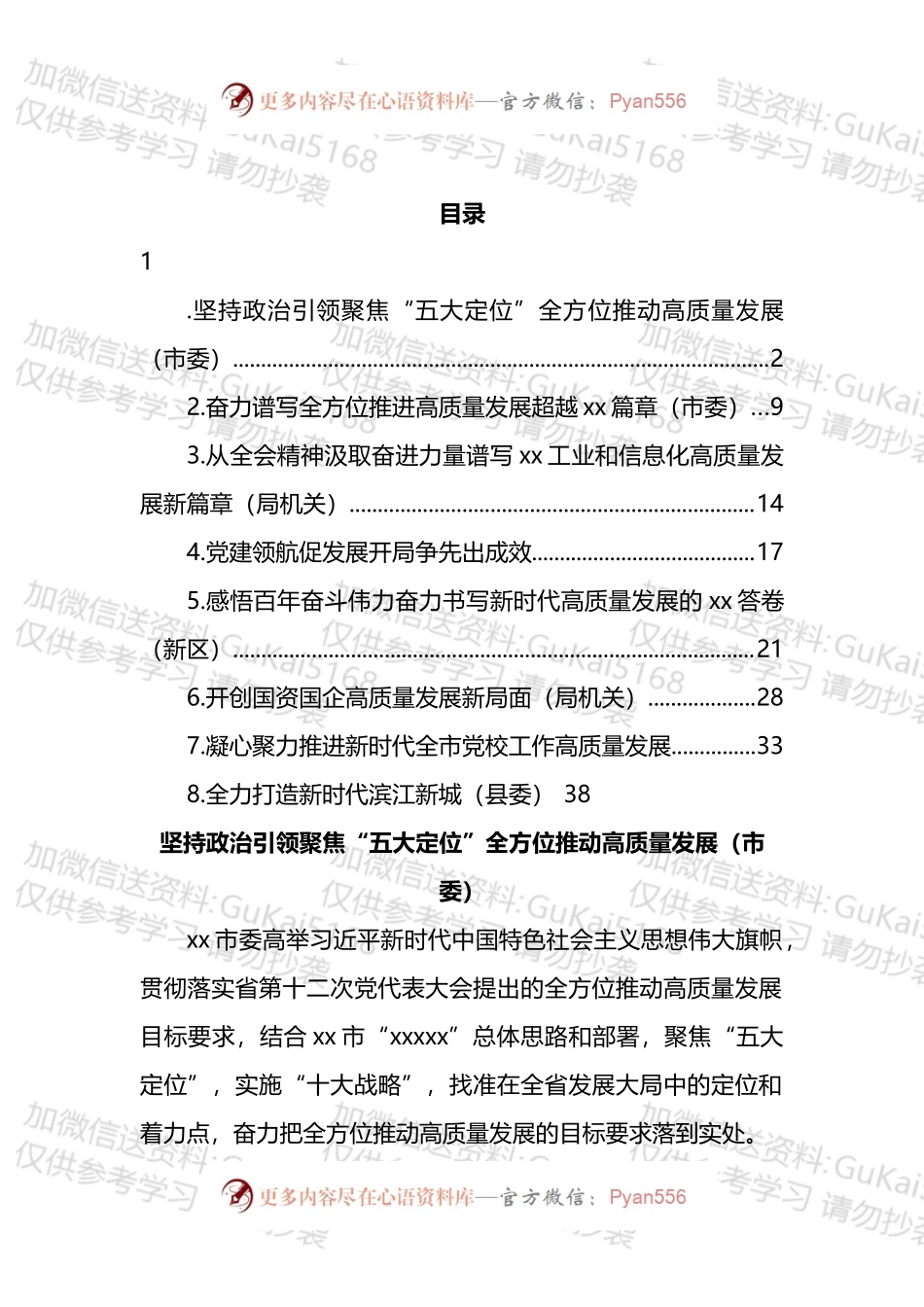 市委理论学习中心组高质量发展主题研讨材料汇编.docx_第1页