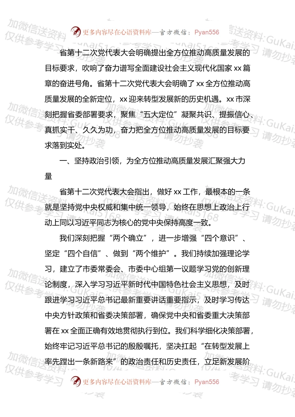 市委理论学习中心组高质量发展主题研讨材料汇编.docx_第2页