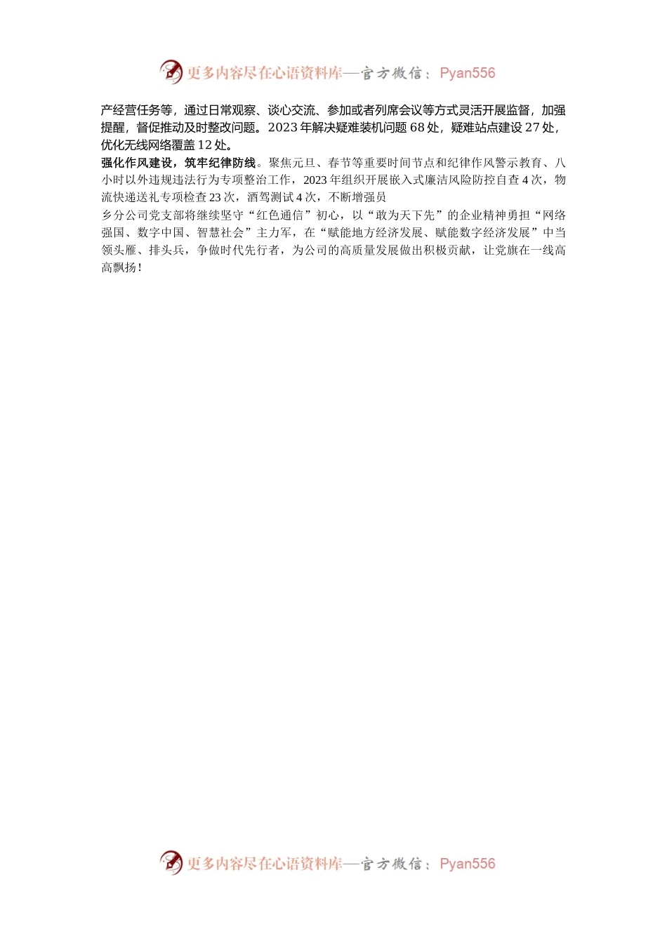 市移动分公司关于加强基层党组织建设的经验材料.docx_第2页