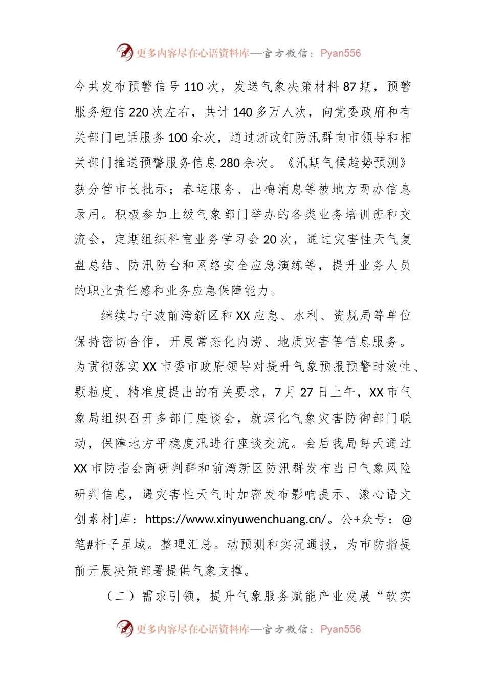 市气象局2023年工作总结及2024年工作思路.docx_第2页