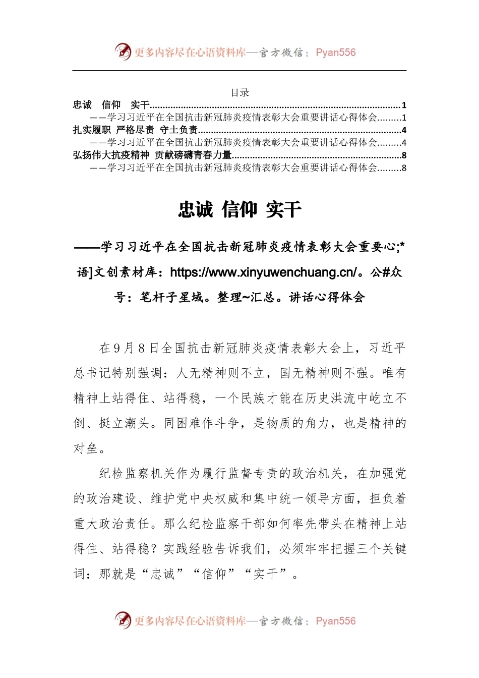 抗击疫情表彰大会心得体会3篇.docx_第1页