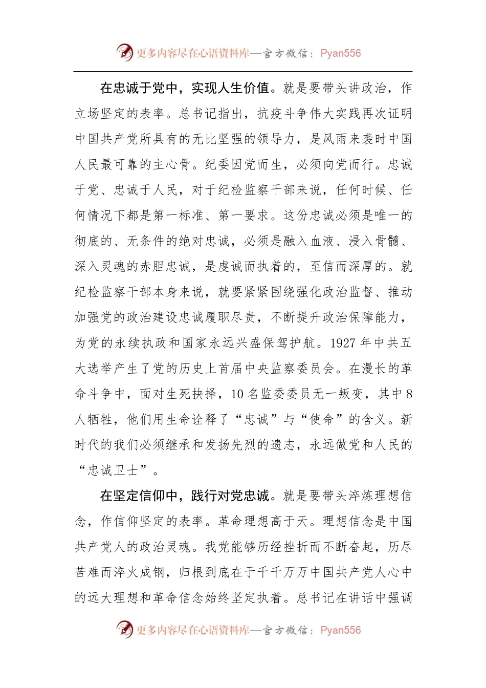 抗击疫情表彰大会心得体会3篇.docx_第2页