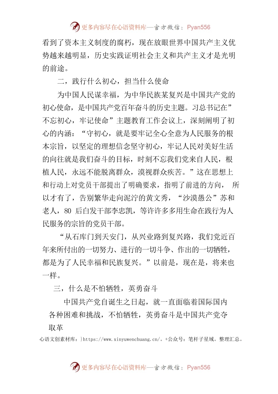 探讨中国共产党伟大建党精神.docx_第2页