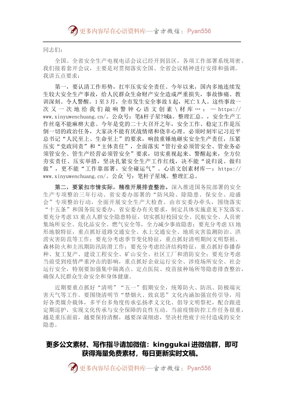 市长在全市收听全国、全省安全生产电视电话会议后的讲话.docx_第1页