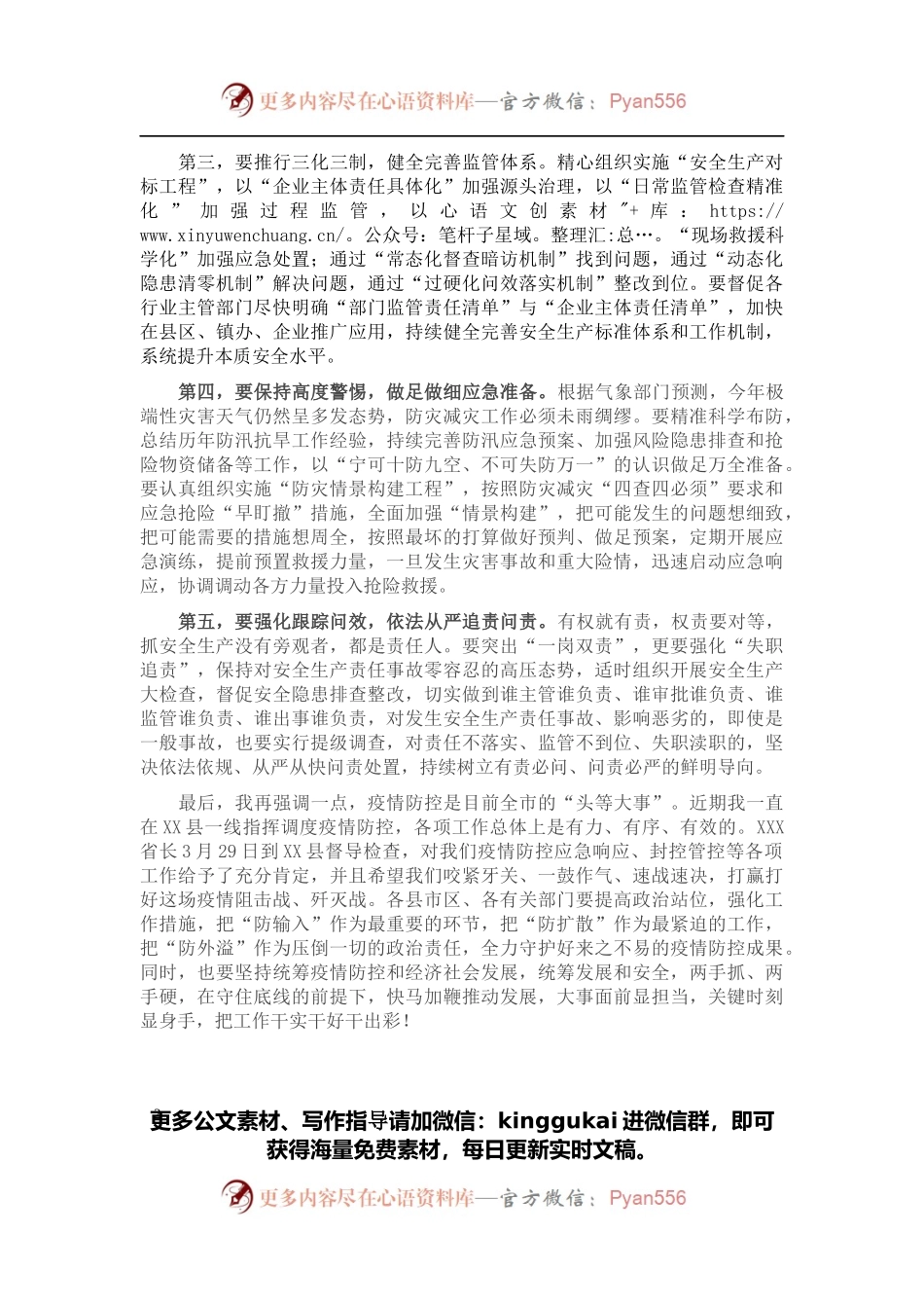 市长在全市收听全国、全省安全生产电视电话会议后的讲话.docx_第2页