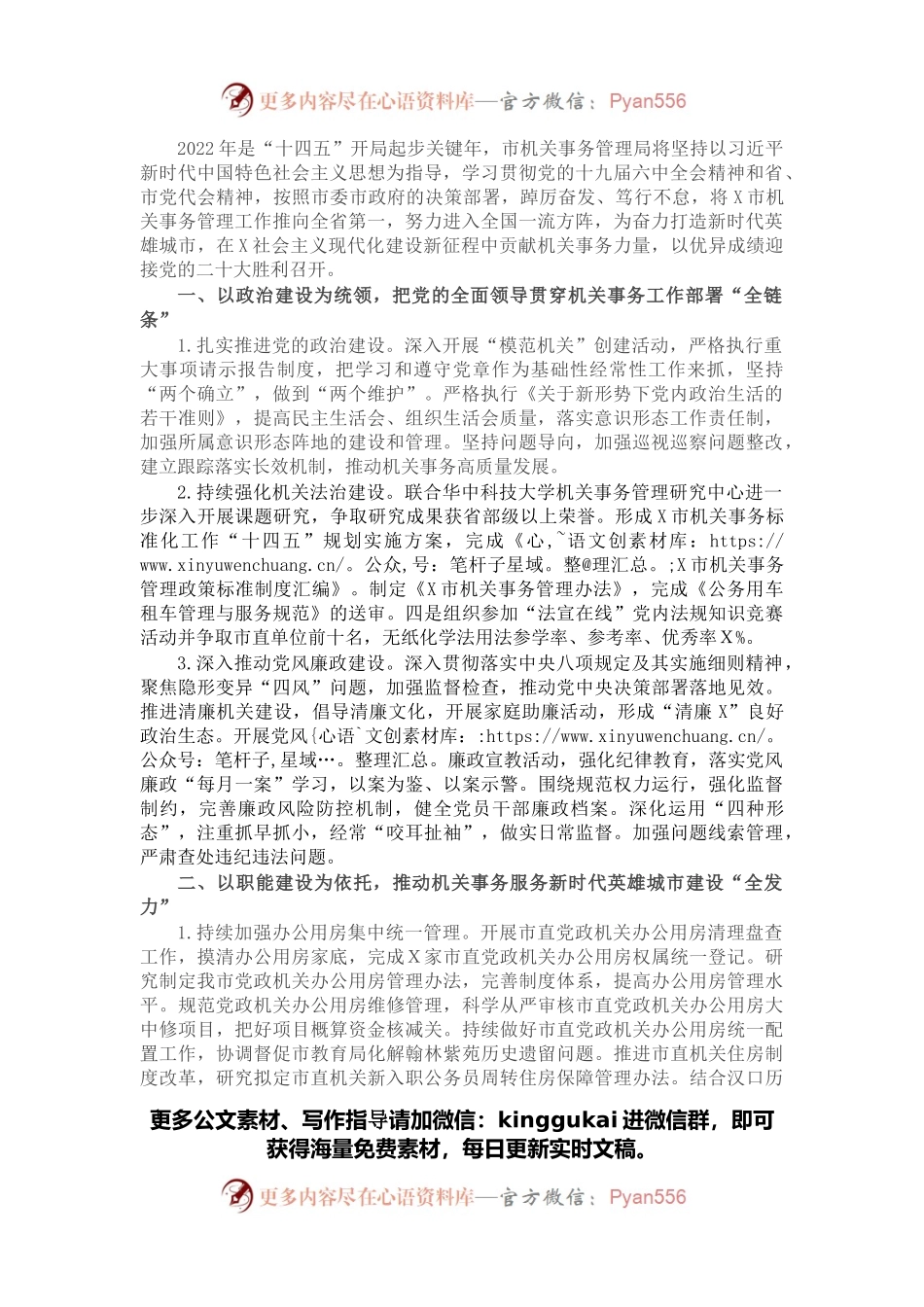 市机关事务管理局2022年度工作要点.docx_第1页