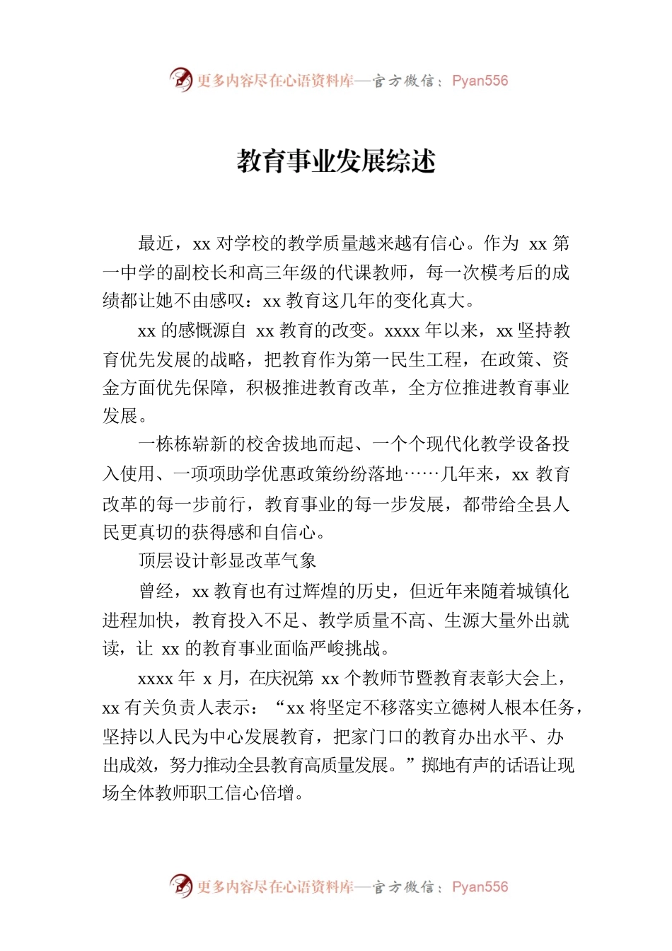 教育事业发展综述.docx_第1页
