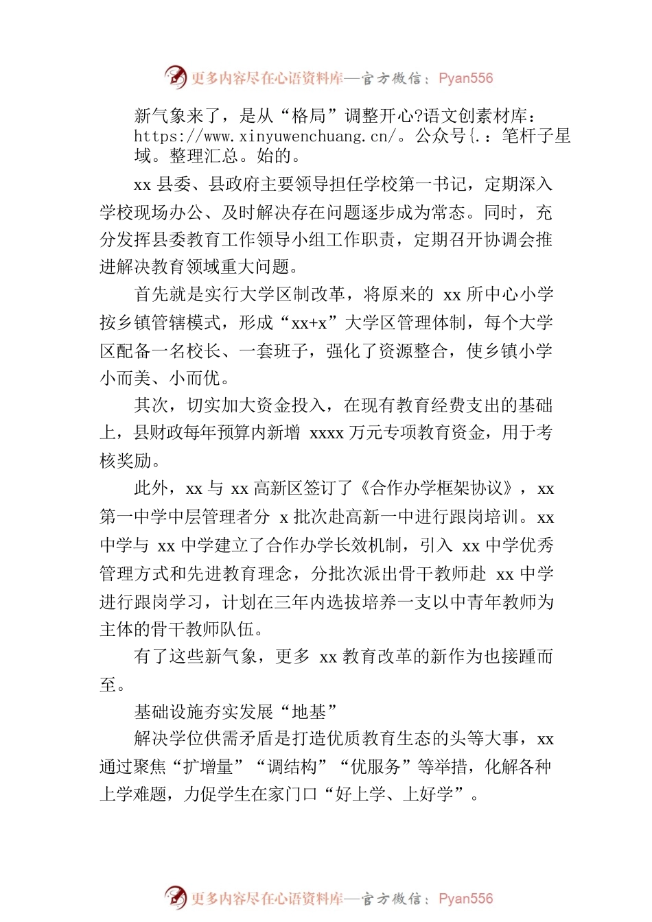 教育事业发展综述.docx_第2页