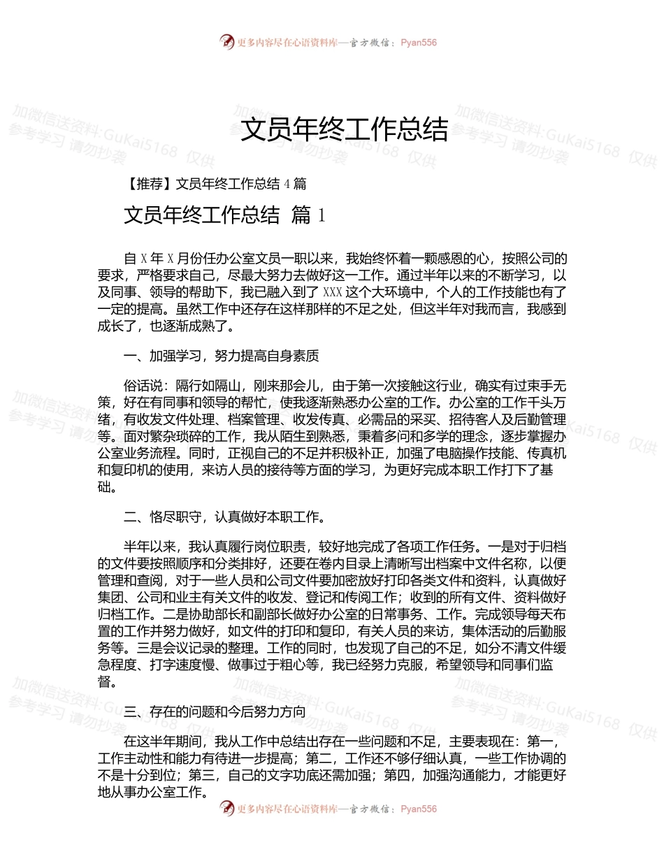 文员年终工作总结.docx_第1页