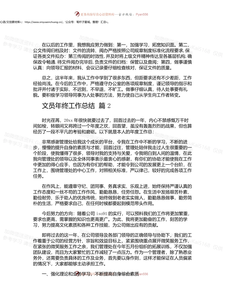文员年终工作总结.docx_第2页
