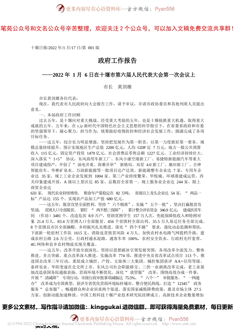市长黄剑雄：政府工作报告.docx_第1页