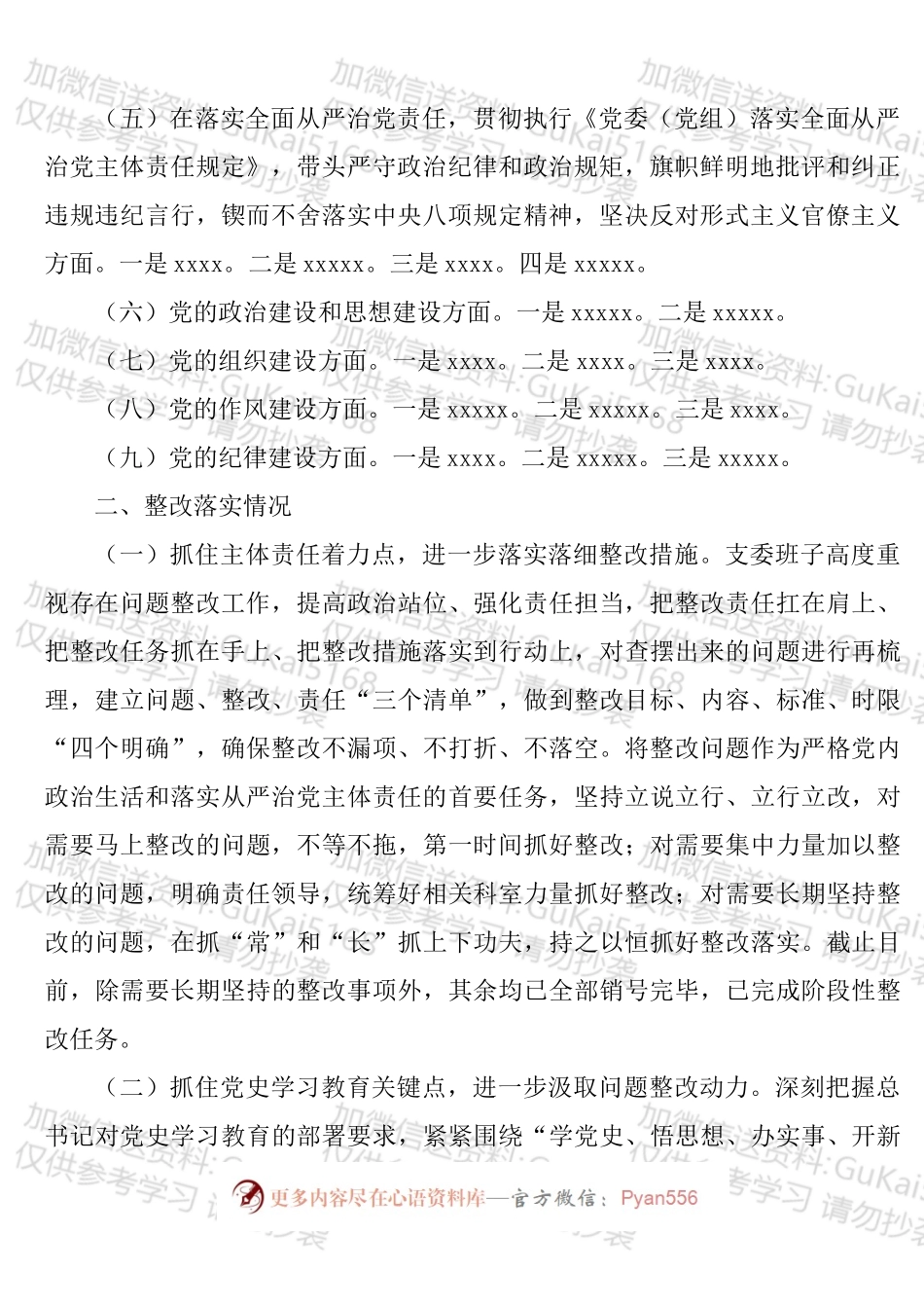 年度集团公司专题组织生活会、xx存在问题 整改专题组织生活会查摆问题整改情况报告.docx_第2页