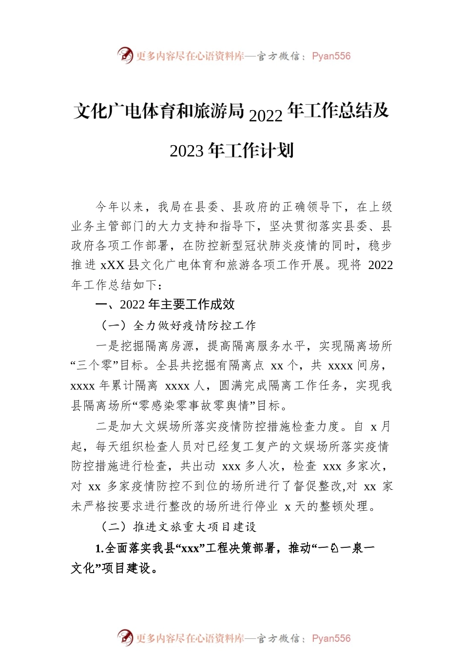 文广旅体局2022年工作总结及2023年工作计划汇编（4篇）.docx_第2页