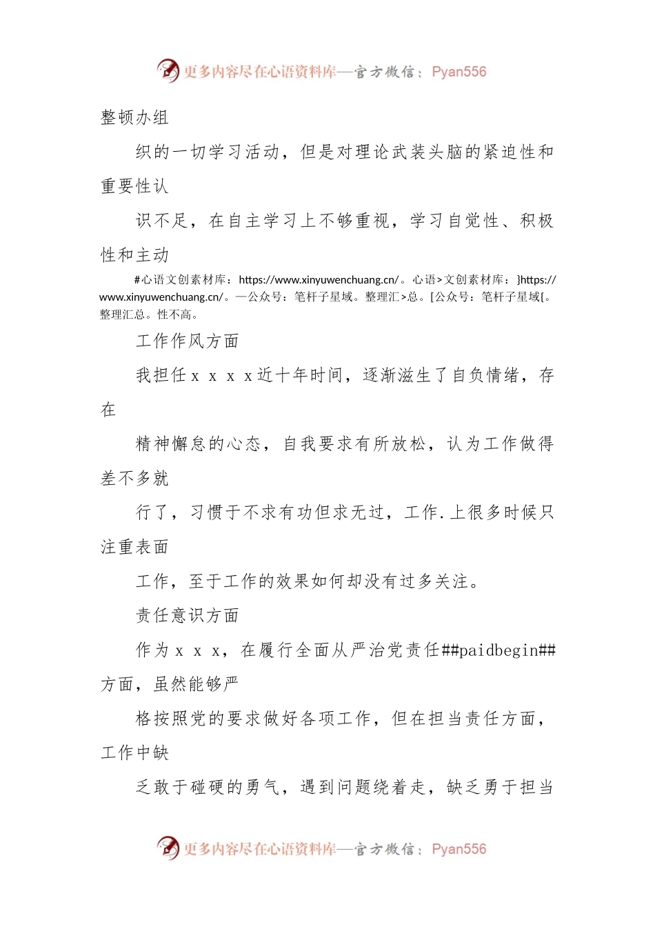 政法队伍教育整顿专题组织生活会个人自查自纠对照检查材料.docx_第2页
