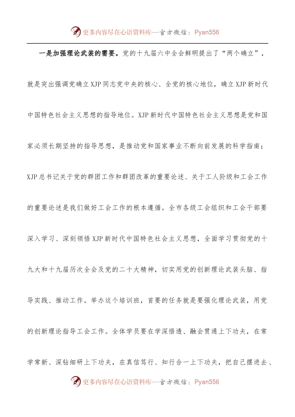 提升能力作风 竭诚服务职工——在市工会干部能力提升培训班上的讲话.docx_第2页