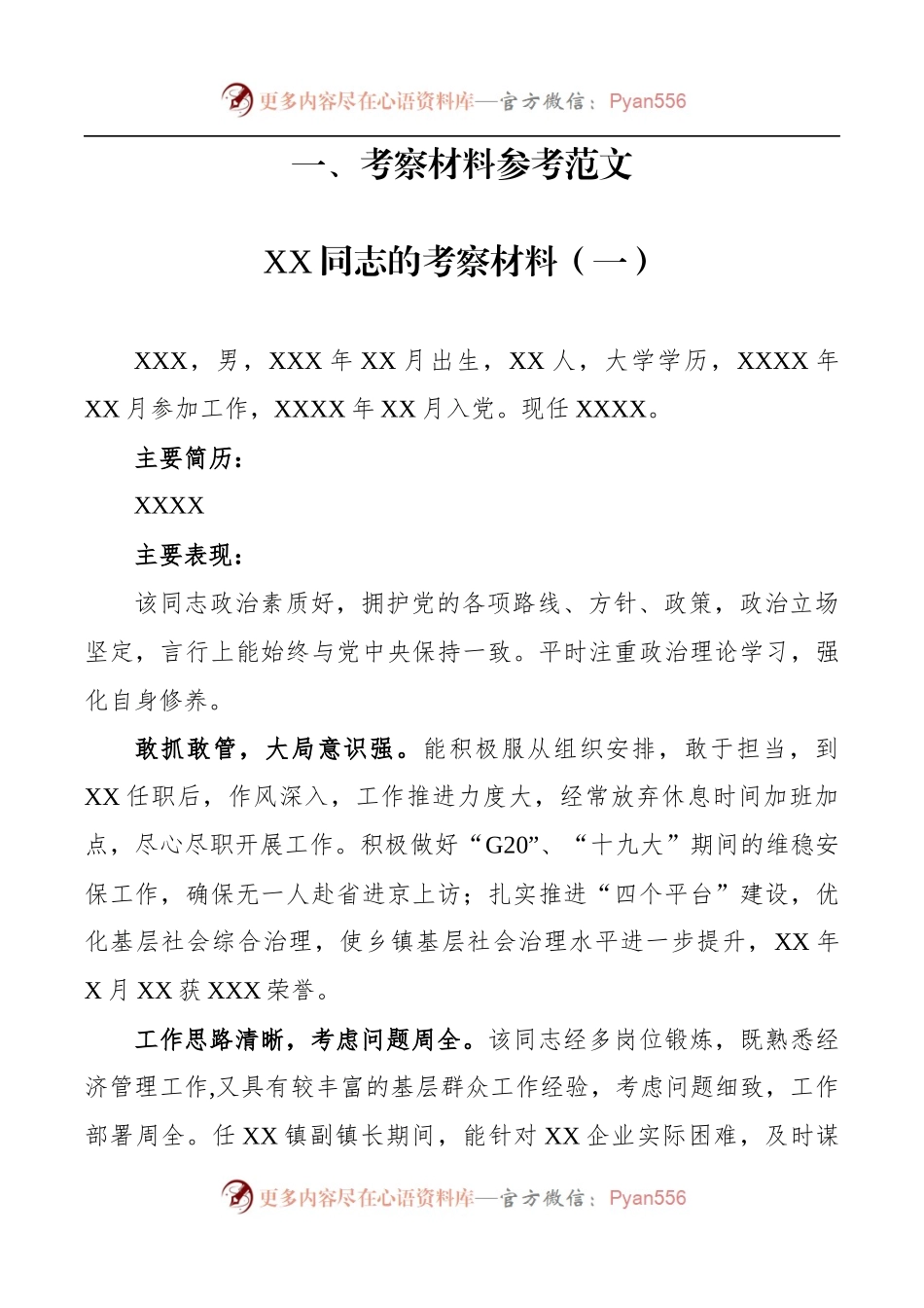 干部考察必备文表模板7项.docx_第2页