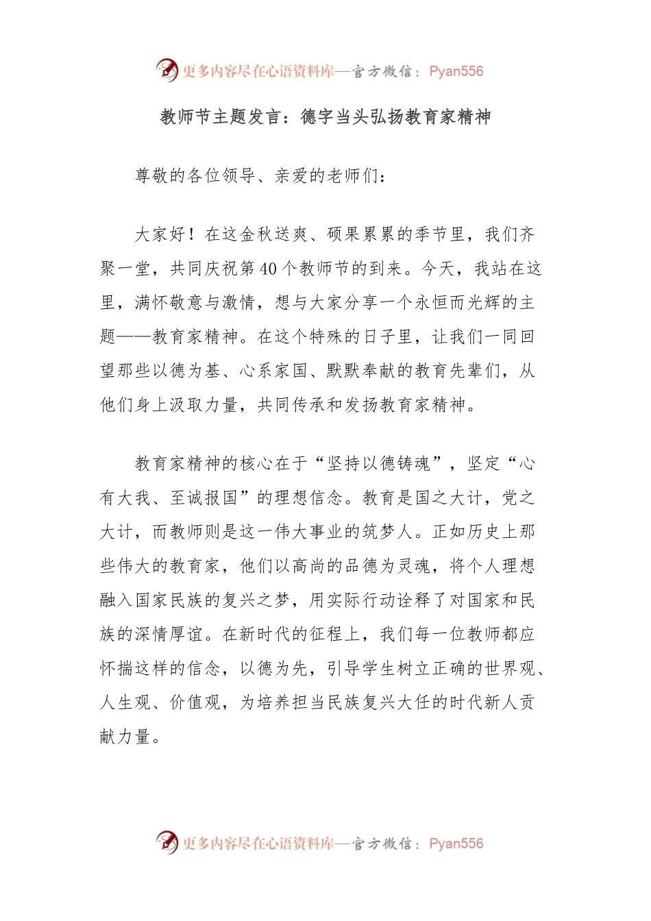 教师节主题发言：德字当头弘扬教育家精神.docx_第1页