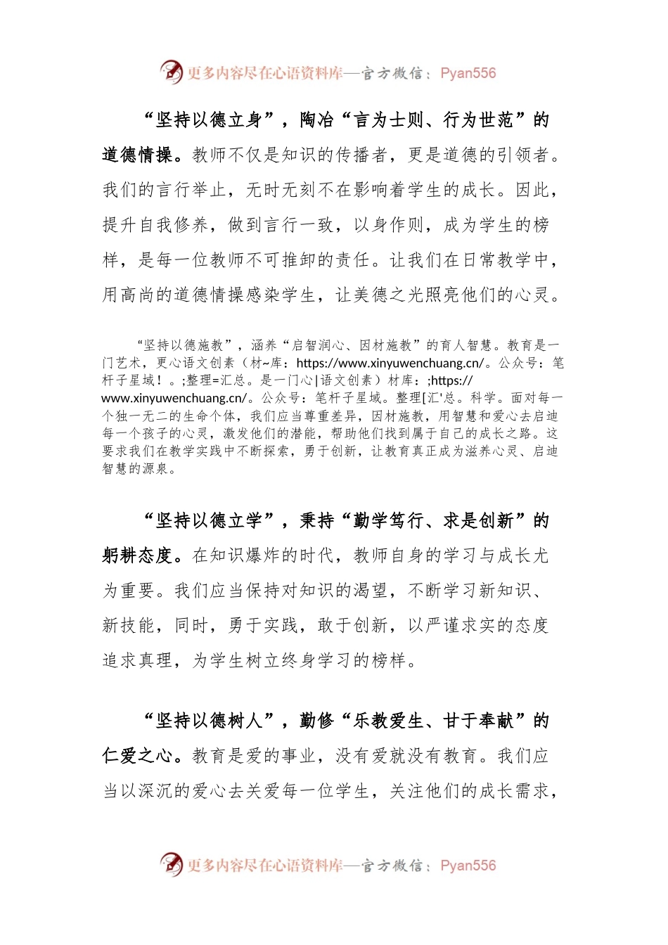 教师节主题发言：德字当头弘扬教育家精神.docx_第2页