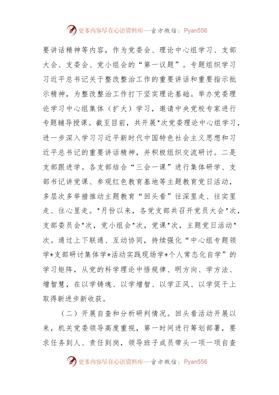 市直机关主题教育整改落实情况情况报告.docx_第2页