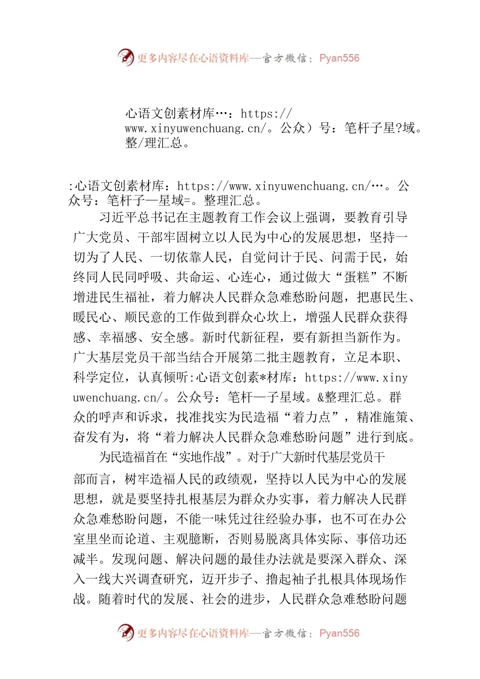 找准找实为民造福“着力点”.docx_第1页