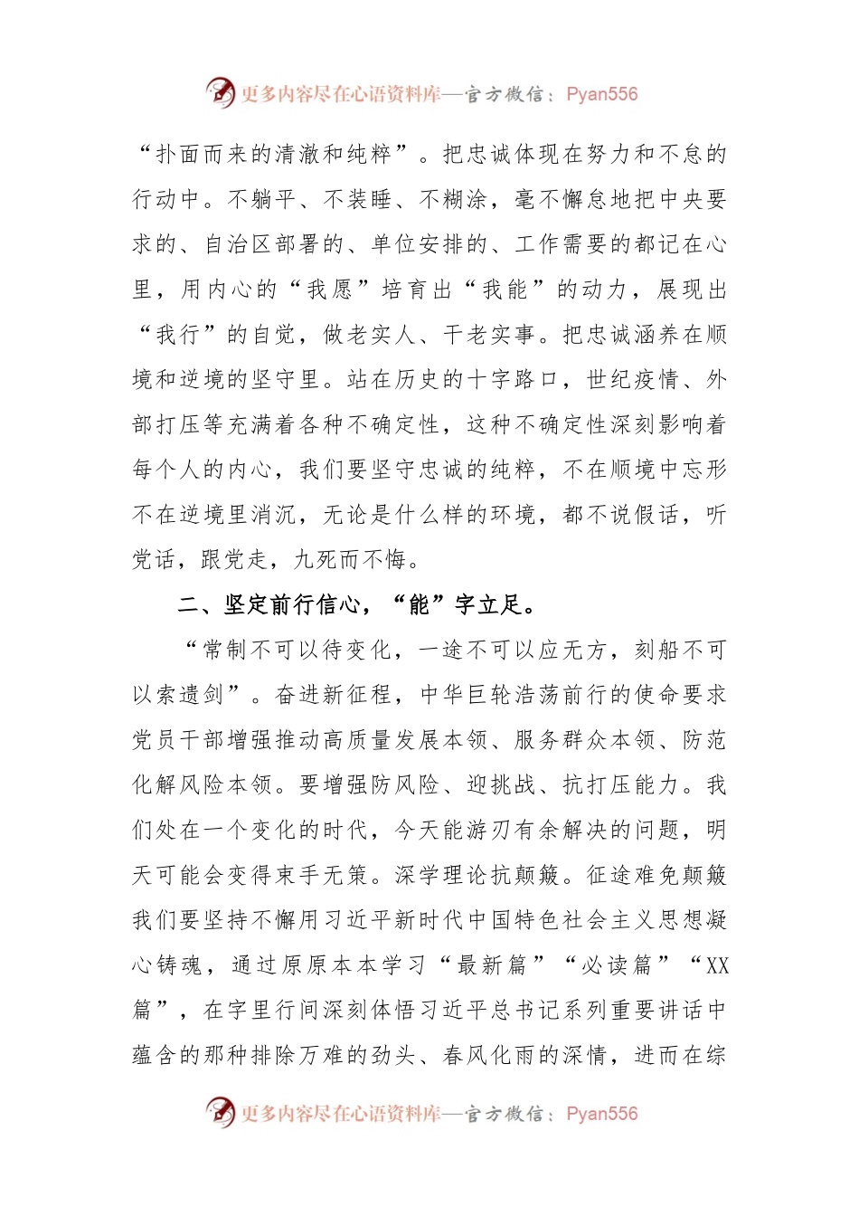微党课：不忘初心争做合格优秀共产党员.docx_第2页