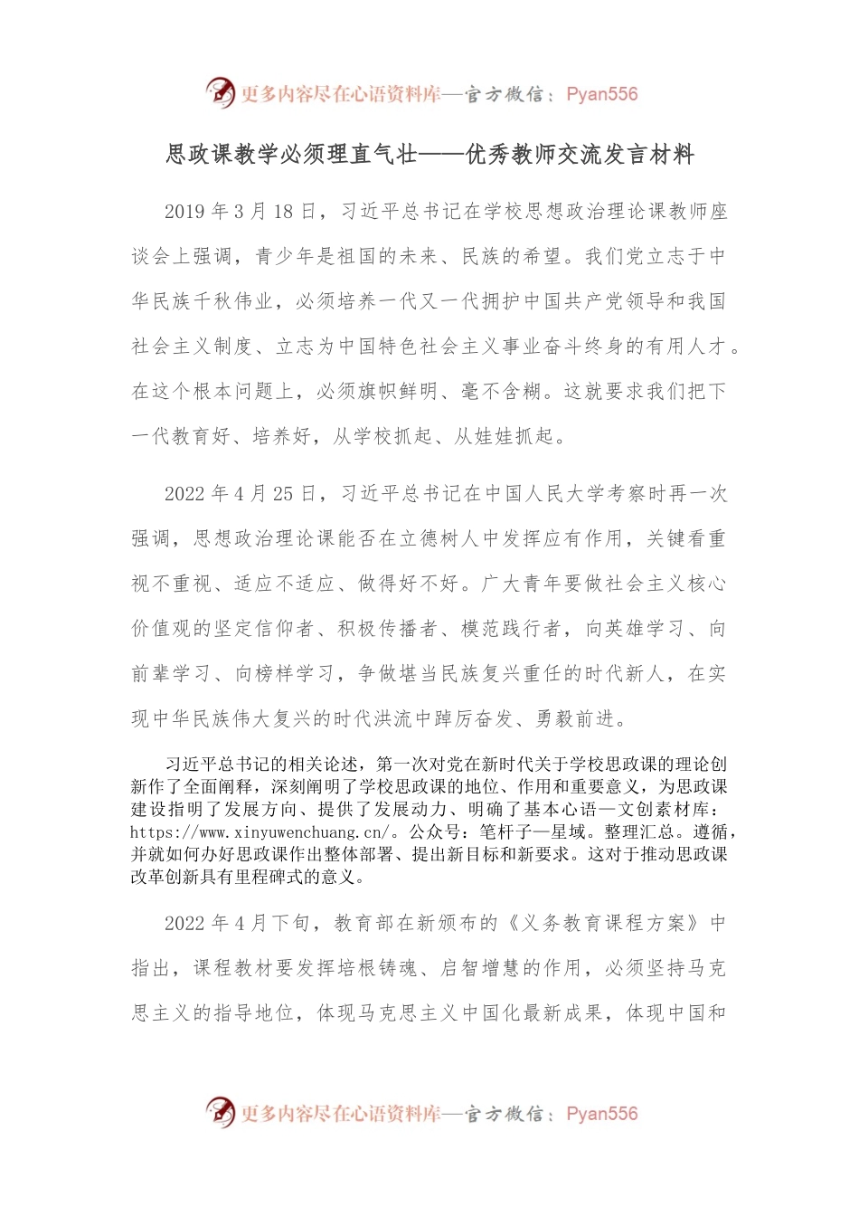 思政课教学必须理直气壮——优秀教师交流发言材料.docx_第1页