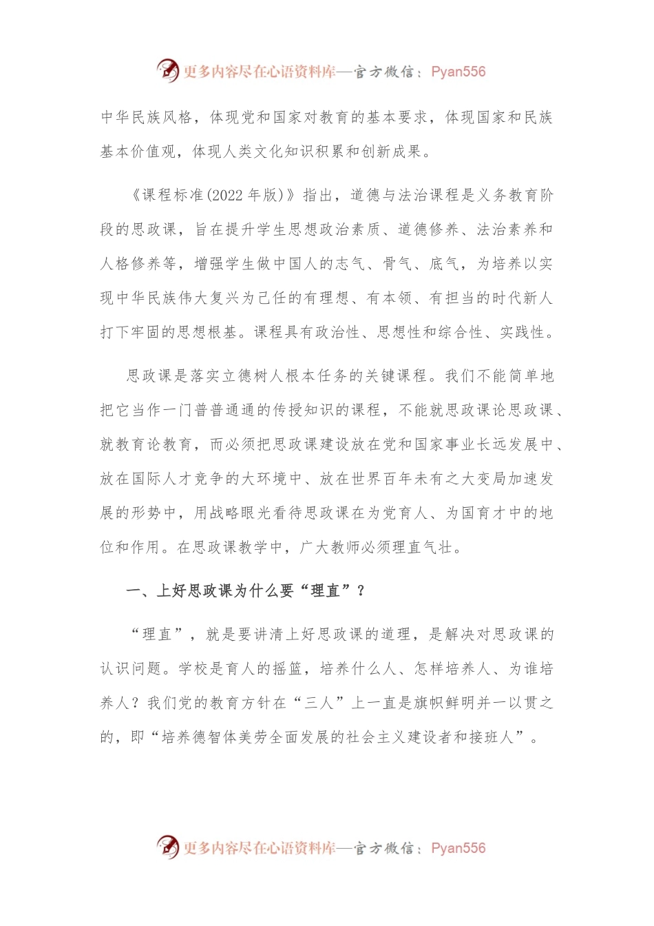 思政课教学必须理直气壮——优秀教师交流发言材料.docx_第2页