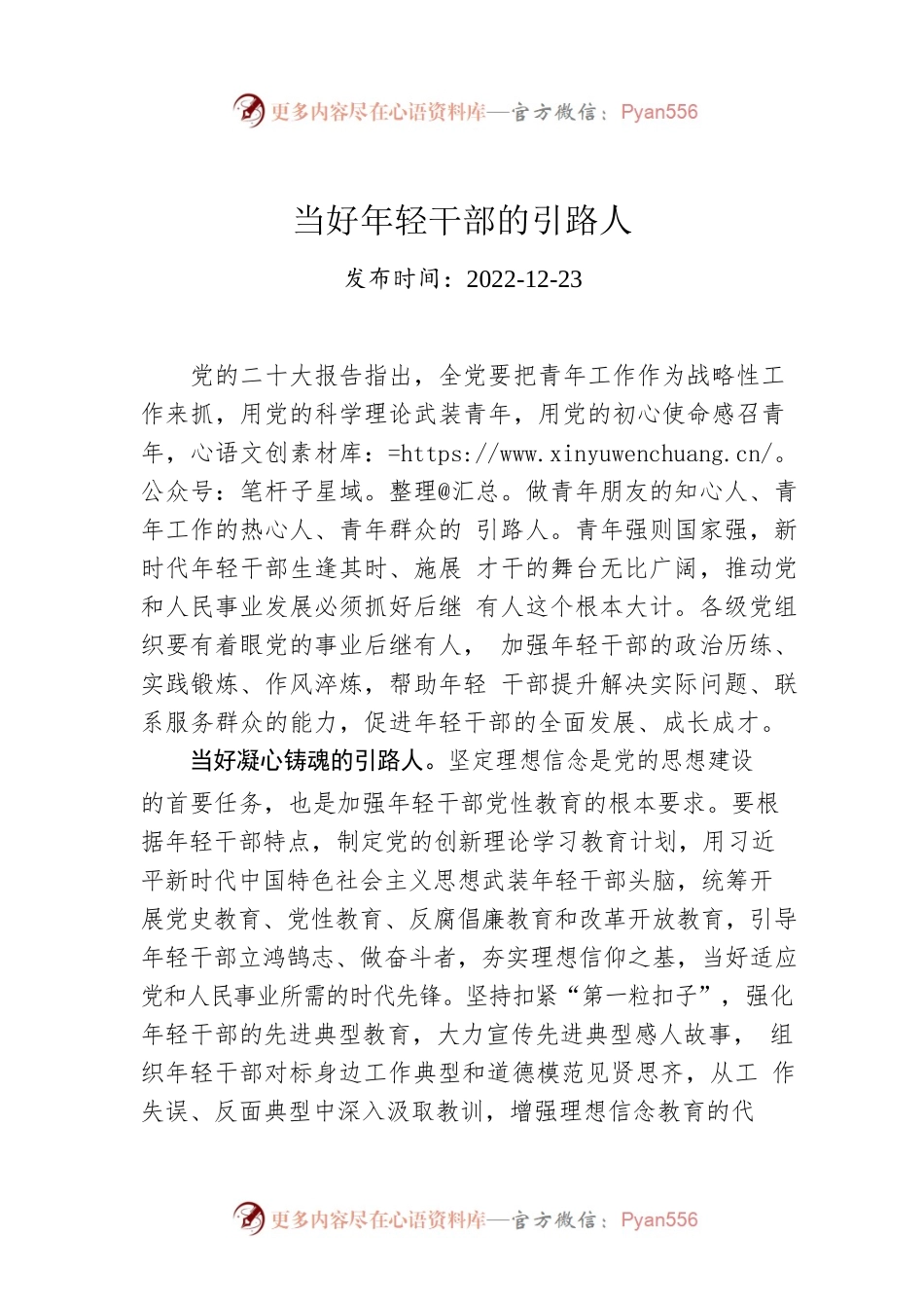 当好年轻干部的引路人.docx_第1页