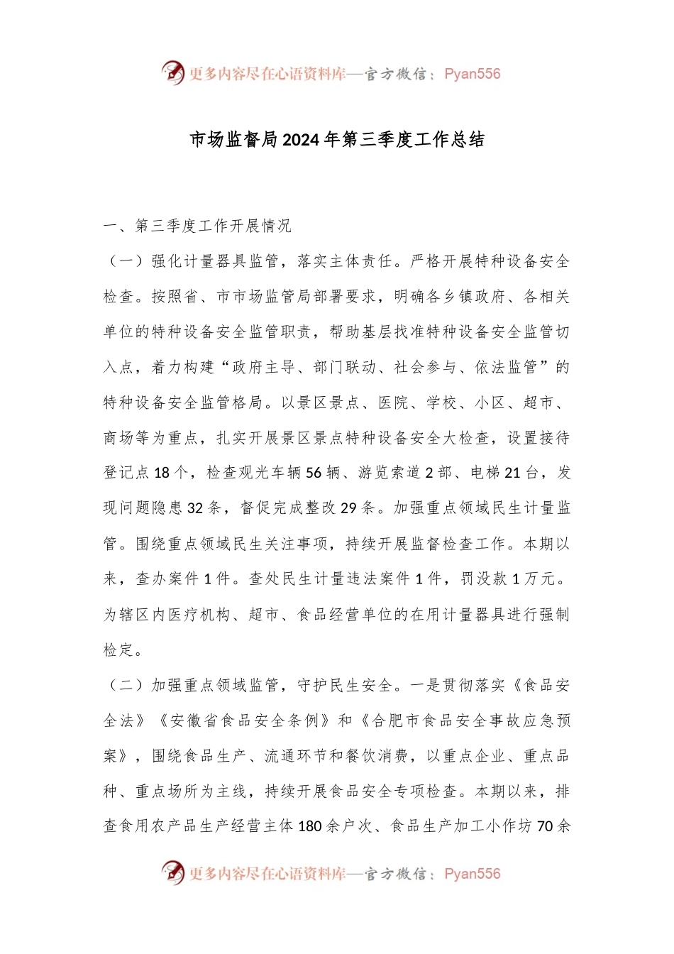 市场监督局2024年第三季度工作总结.docx_第1页