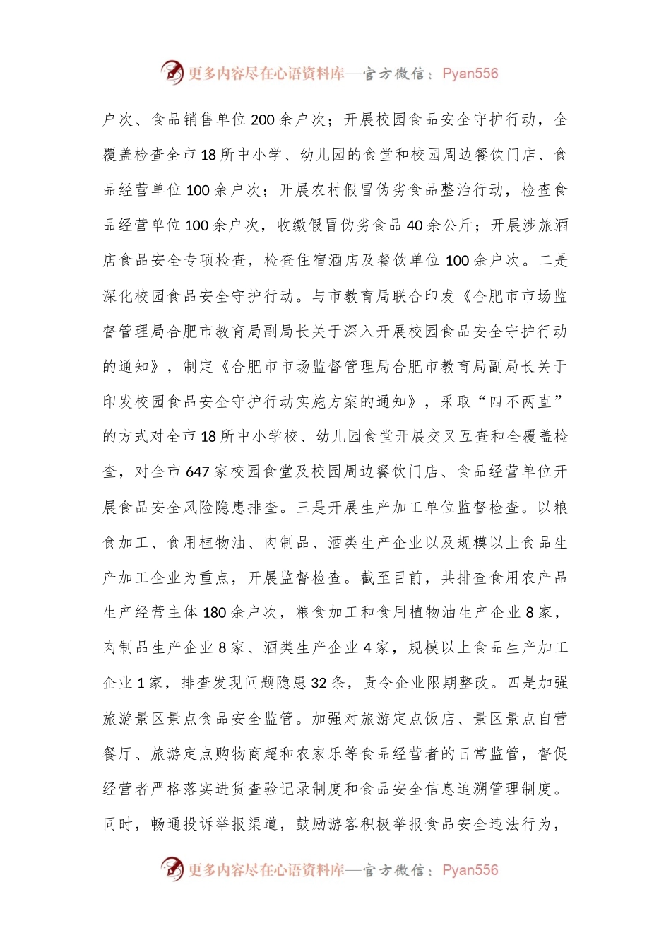 市场监督局2024年第三季度工作总结.docx_第2页