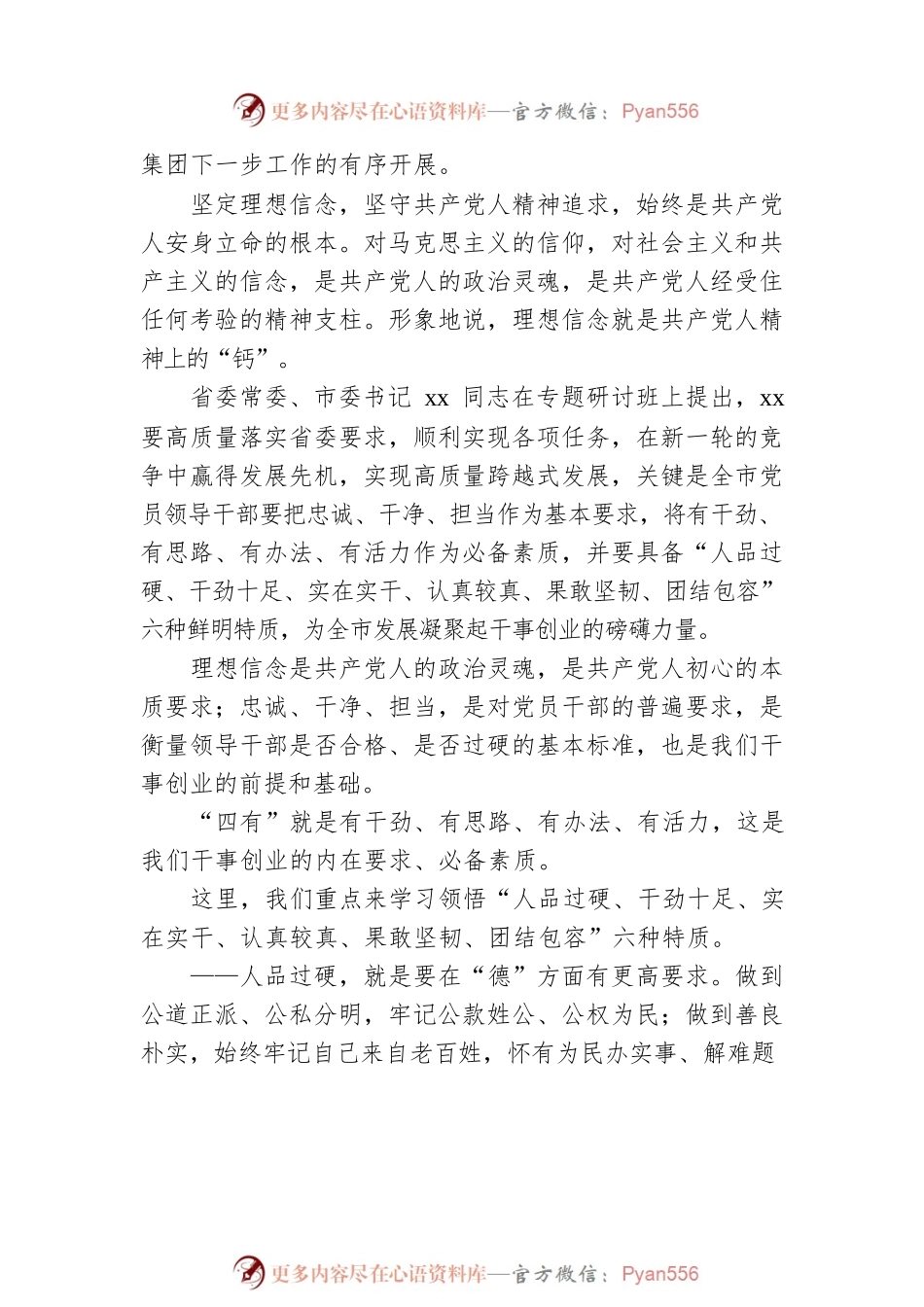 总经理在党委理论学习中心组第12次集体（扩大）学习会议上的讲话（集团公司）.docx_第2页