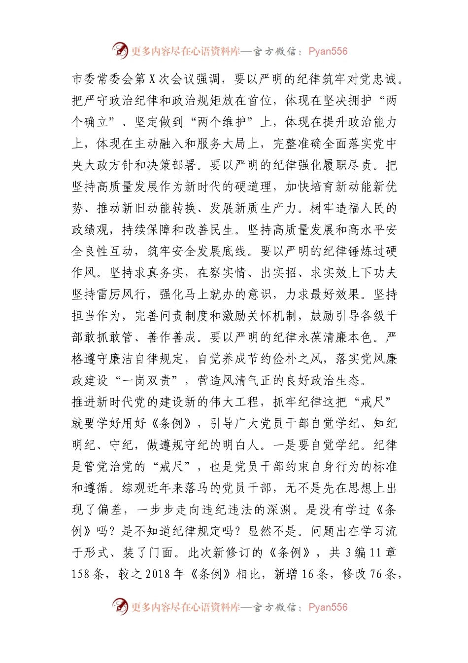 微党课：切实把遵规守纪内化于心，外化于行.docx_第2页