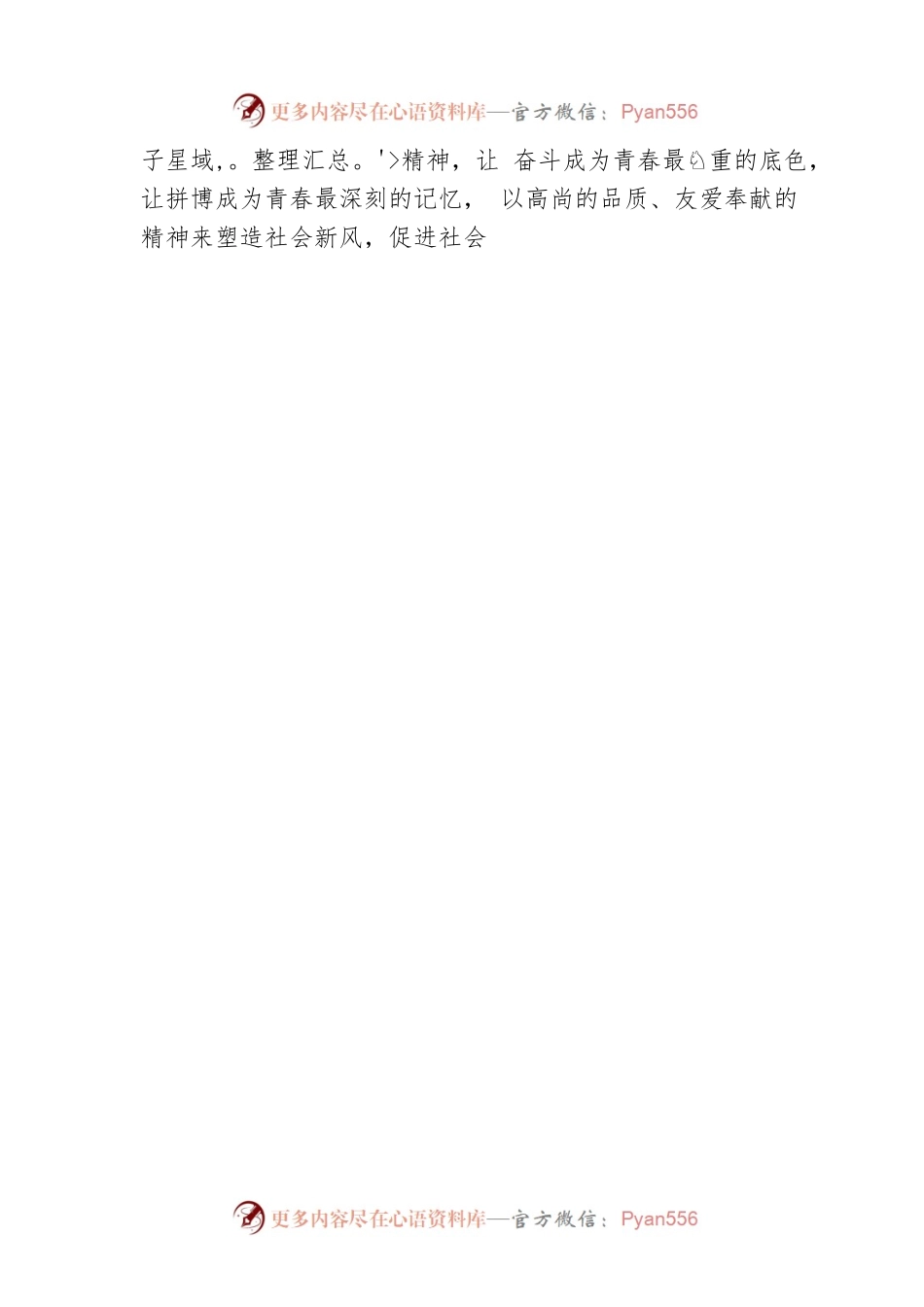 弘扬“五四”精神 唱响青春赞歌——五四青年节倡议（20230504）.docx_第2页