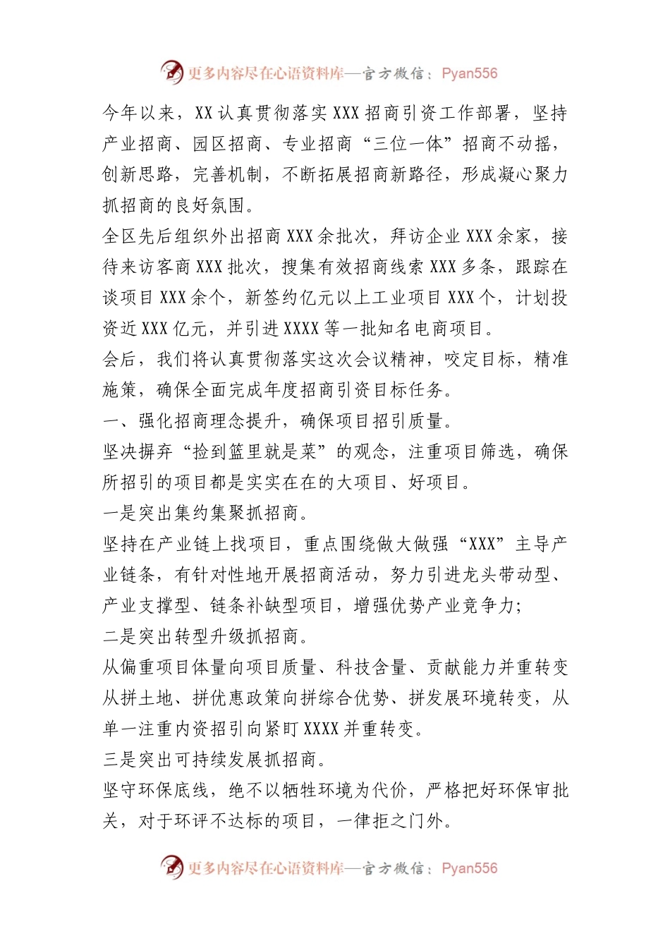 招商引资工作经验交流发言提纲.docx_第1页