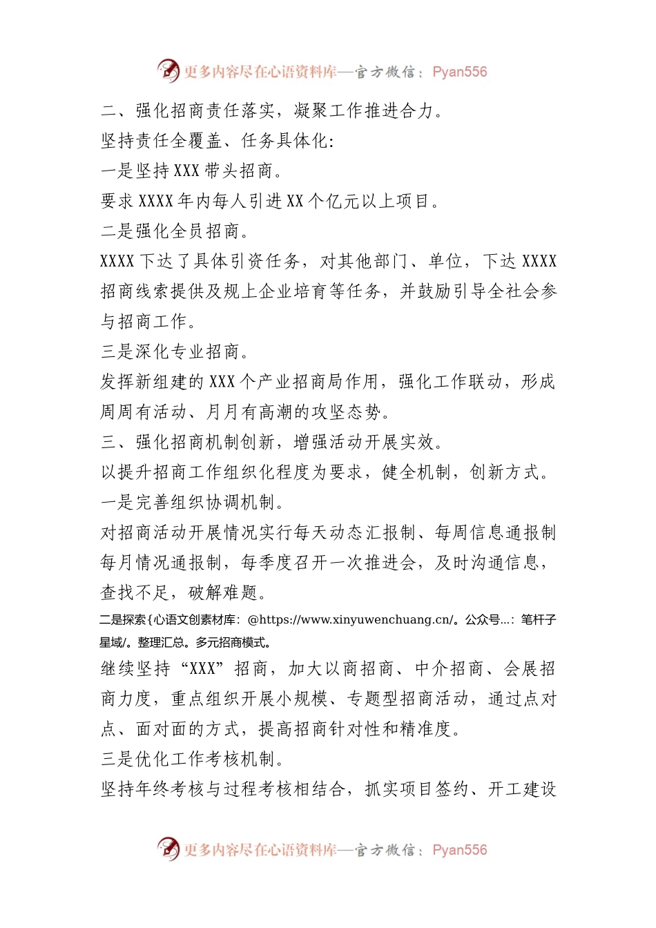 招商引资工作经验交流发言提纲.docx_第2页