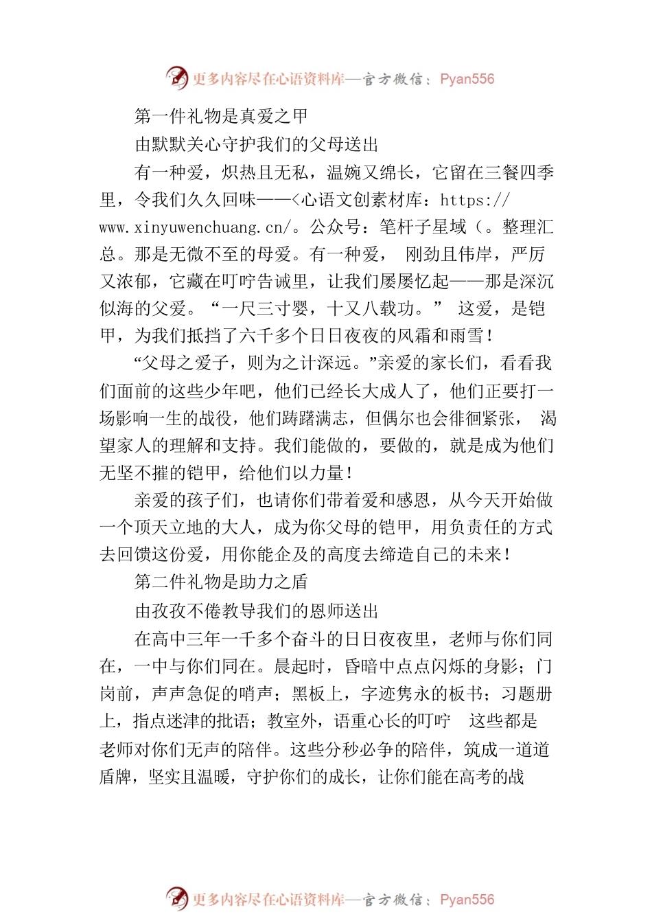 新化一中党总支书记伍玉伟：在新化一中2023届成人礼暨高考九十天誓师大会上的致辞（2020312）.docx_第2页