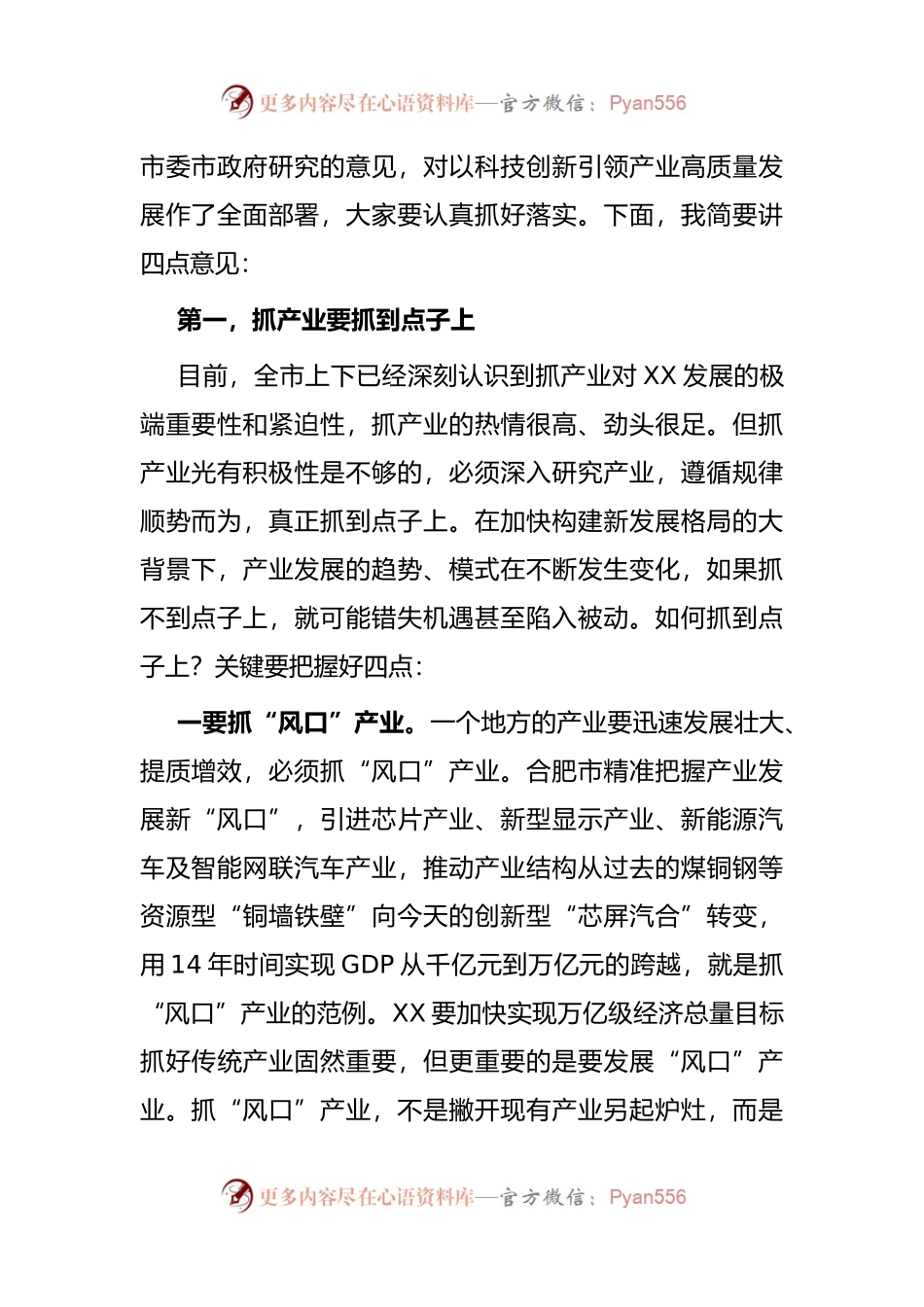 市委书记在全市创新驱动暨产业高质量发展大会上的讲话.docx_第2页