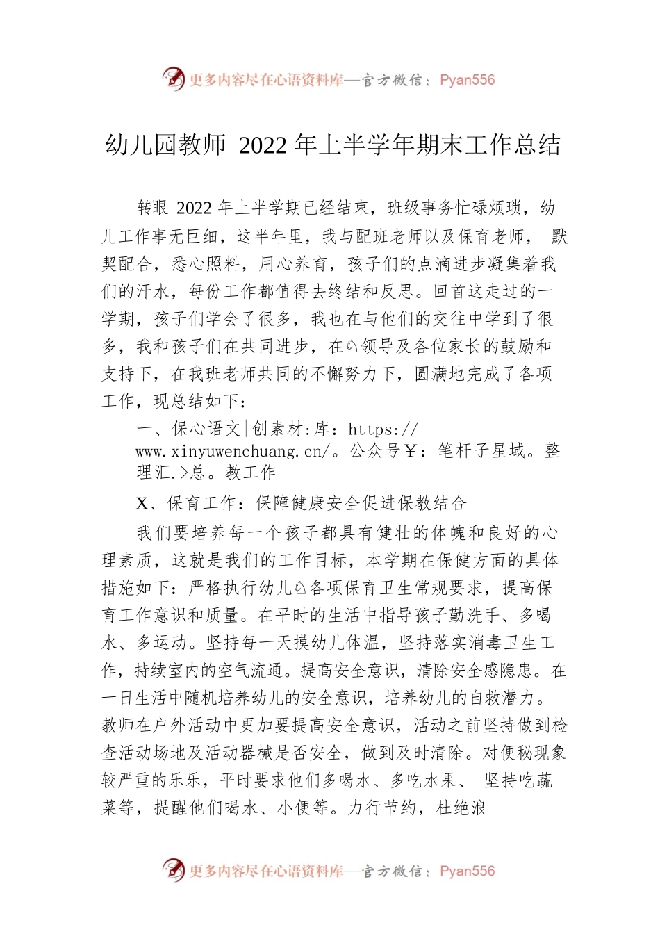 幼儿园教师2022年上半学年期末工作总结.docx_第1页