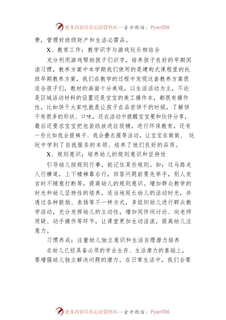 幼儿园教师2022年上半学年期末工作总结.docx_第2页