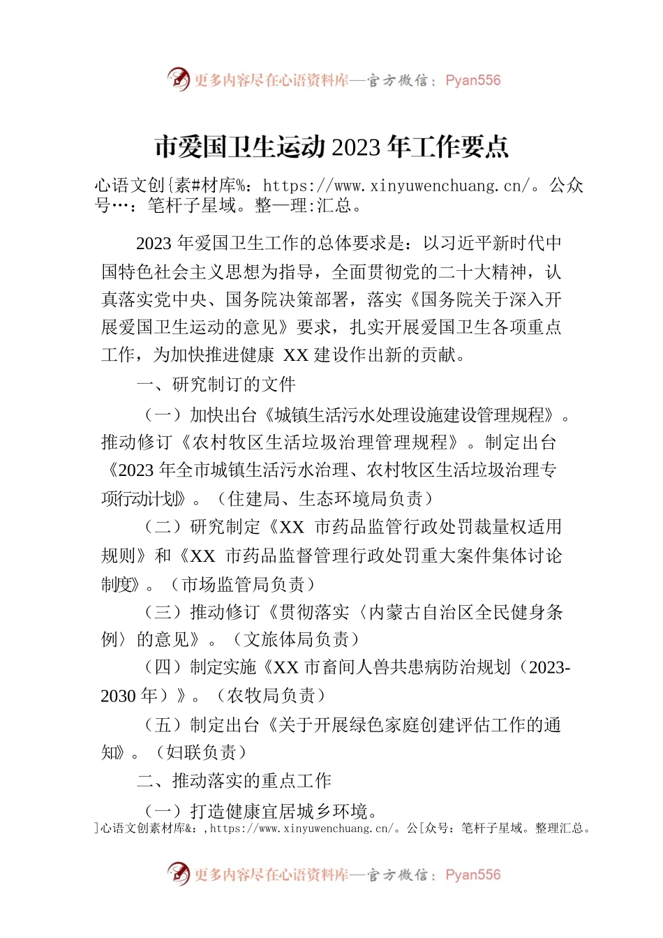 市爱国卫生运动2023年工作要点(20230703).docx_第1页