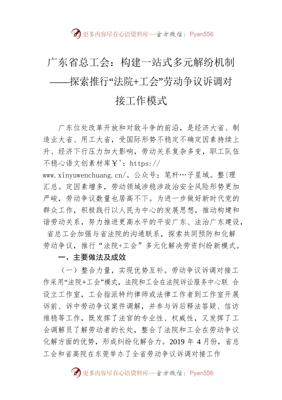 广东省总工会：构建一站式多元解纷机制.docx_第1页