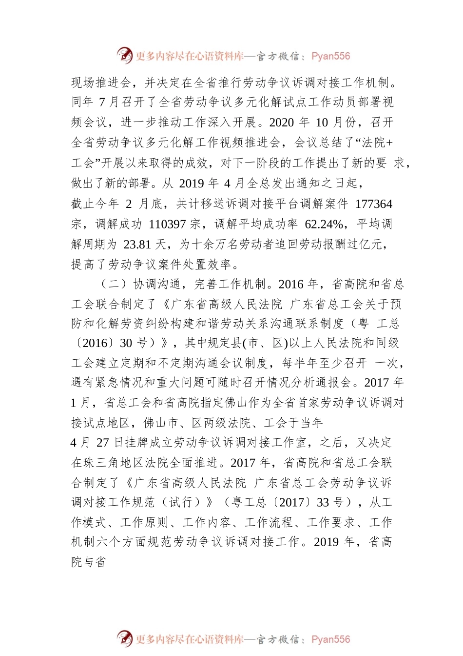 广东省总工会：构建一站式多元解纷机制.docx_第2页