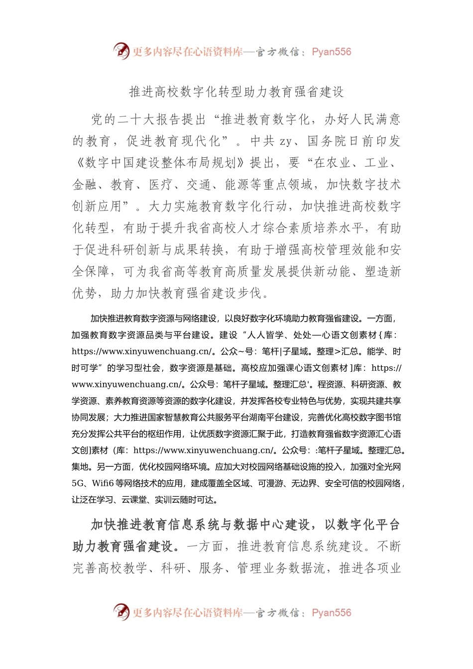 推进高校数字化转型+助力教育强省建设.docx_第1页