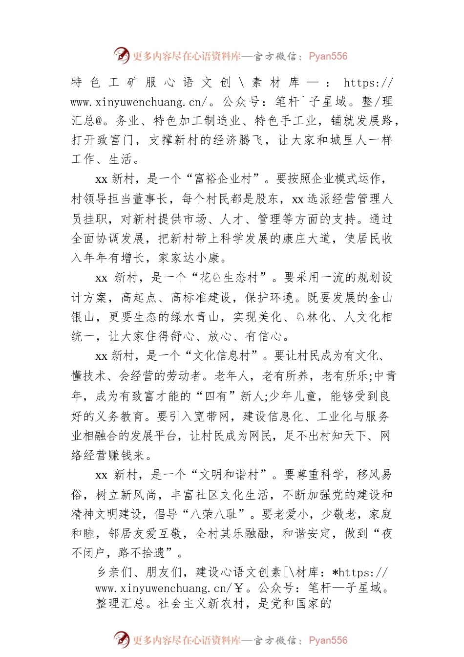新农村建设奠基仪式上的致辞讲话.docx_第2页