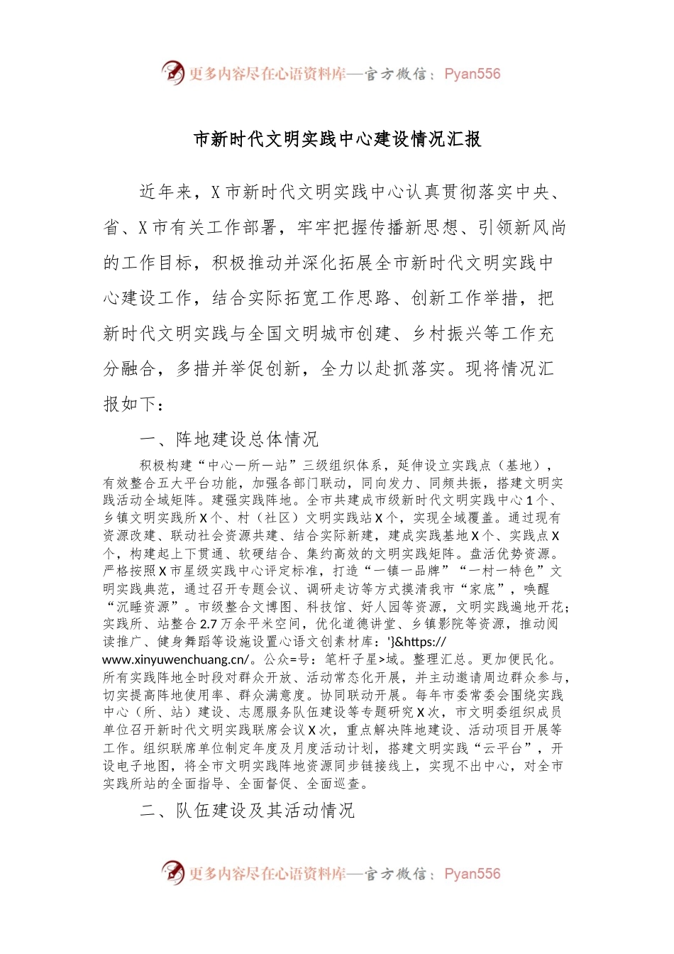 市新时代文明实践中心建设情况汇报.docx_第1页