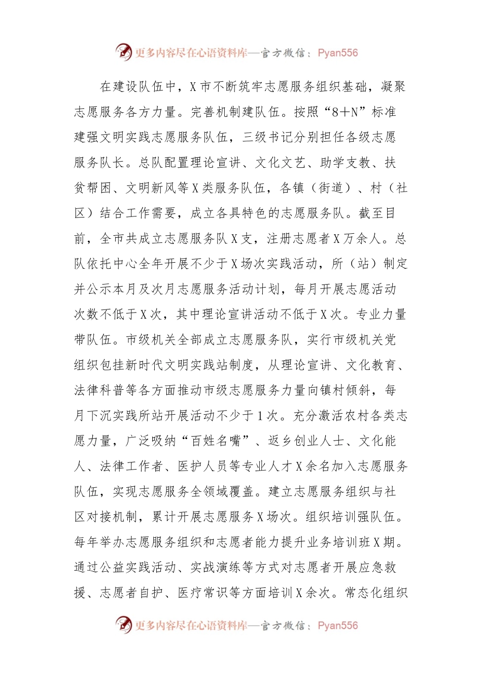 市新时代文明实践中心建设情况汇报.docx_第2页