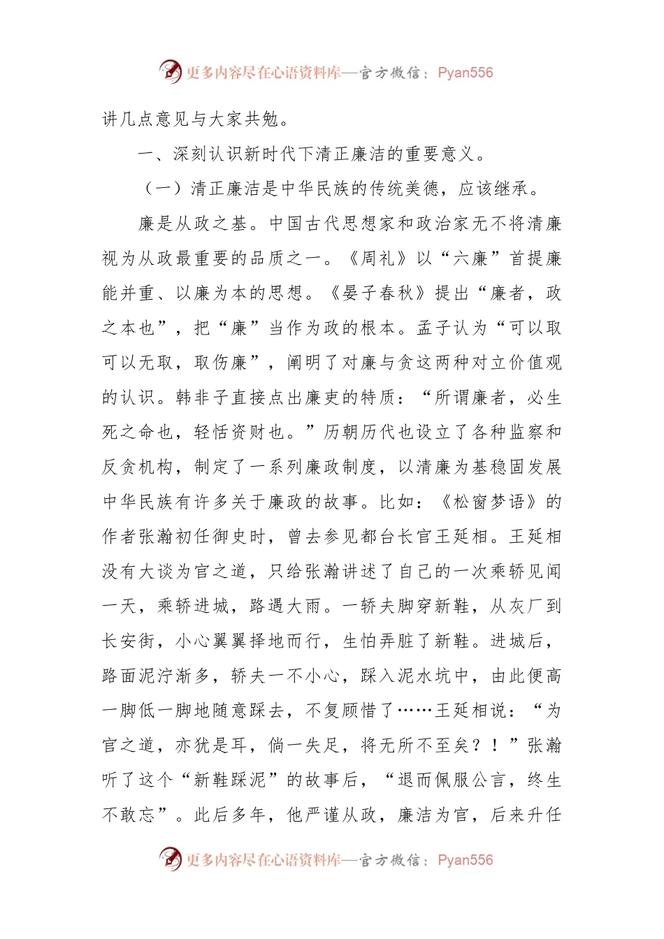 廉政党课：以学正风永葆清正廉洁政治本色.docx_第2页